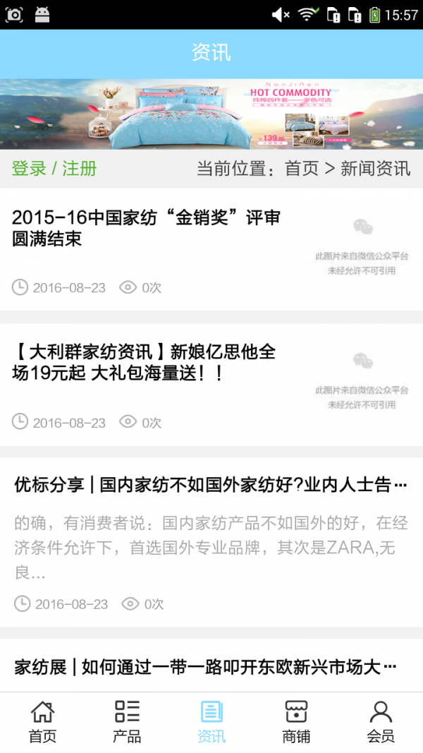 叠石桥家纺网软件