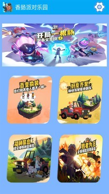 香肠派对趣味涂色软件