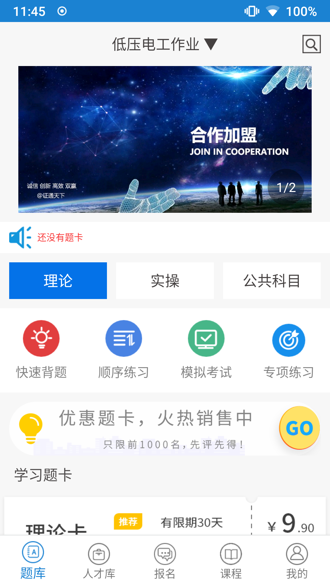 证通天下软件