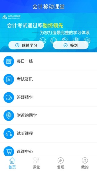 会计移动学堂软件