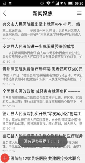 贵州医疗卫生平台软件