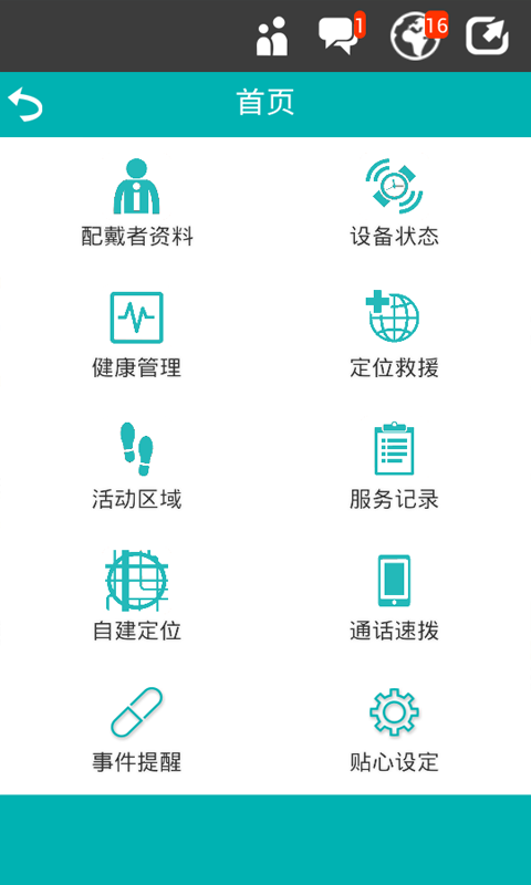 康美健康管家软件