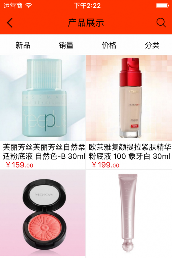 化妆品平台网软件