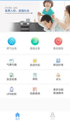 中燃慧服务软件