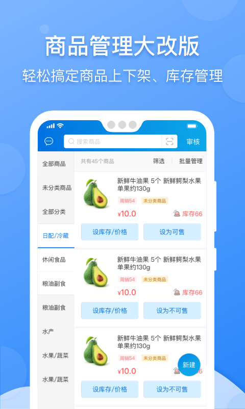 京东到家商家软件