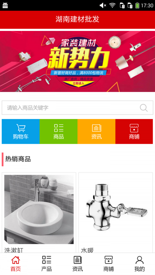 湖南建材批发软件