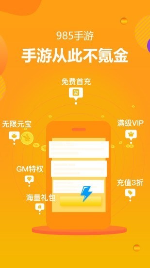 985手游软件