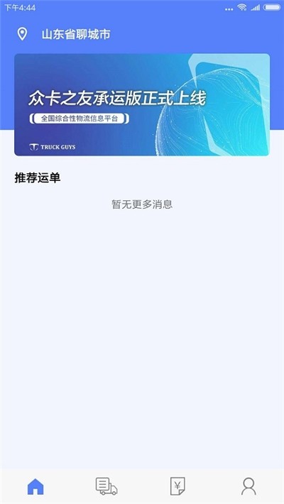 众卡之友承运版软件