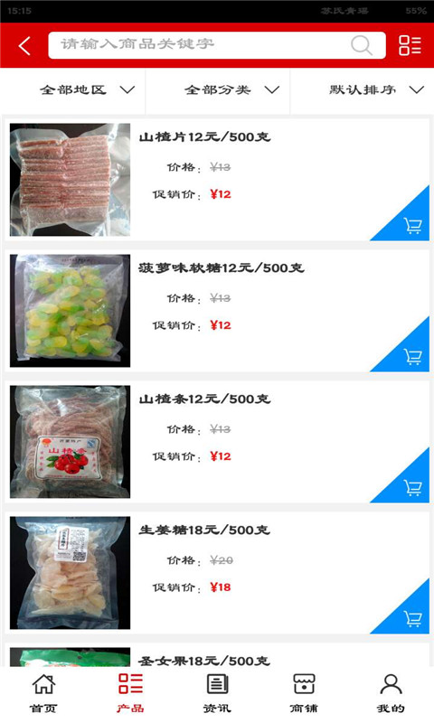 农副产品采购商城软件