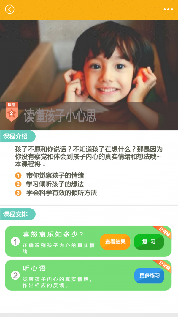 爱哈博情绪管理软件