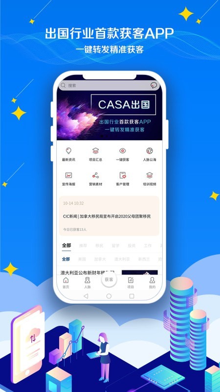CASA出国软件