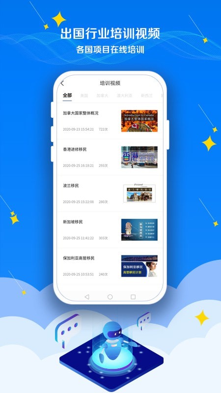 CASA出国软件
