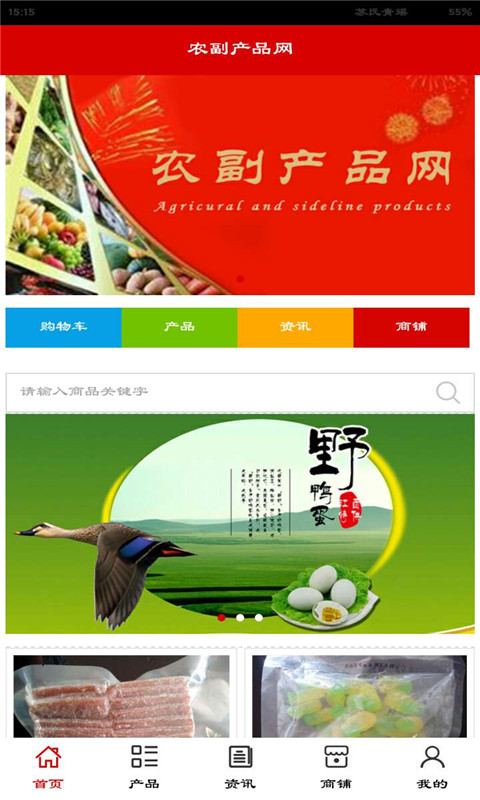 农副产品采购商城软件