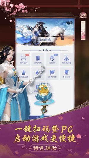 楚留香极光辅助软件