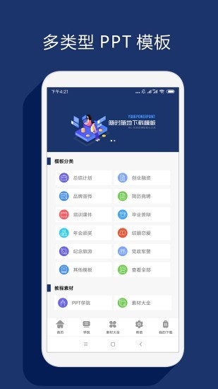 最美PPT软件