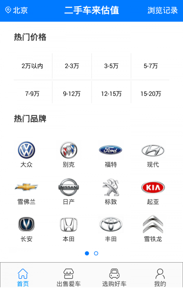 二手车行情价软件