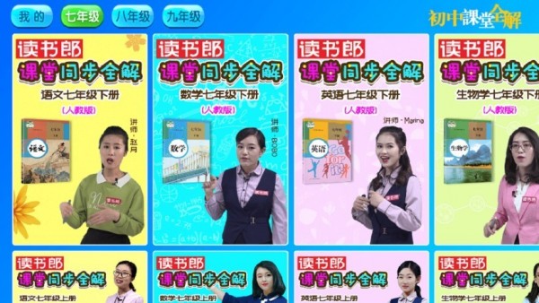 初中课程软件