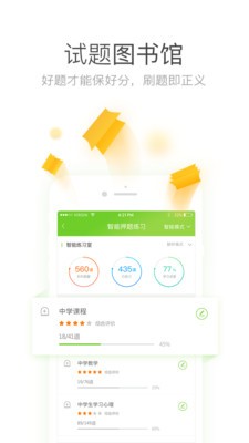 教师资格考试云题库软件