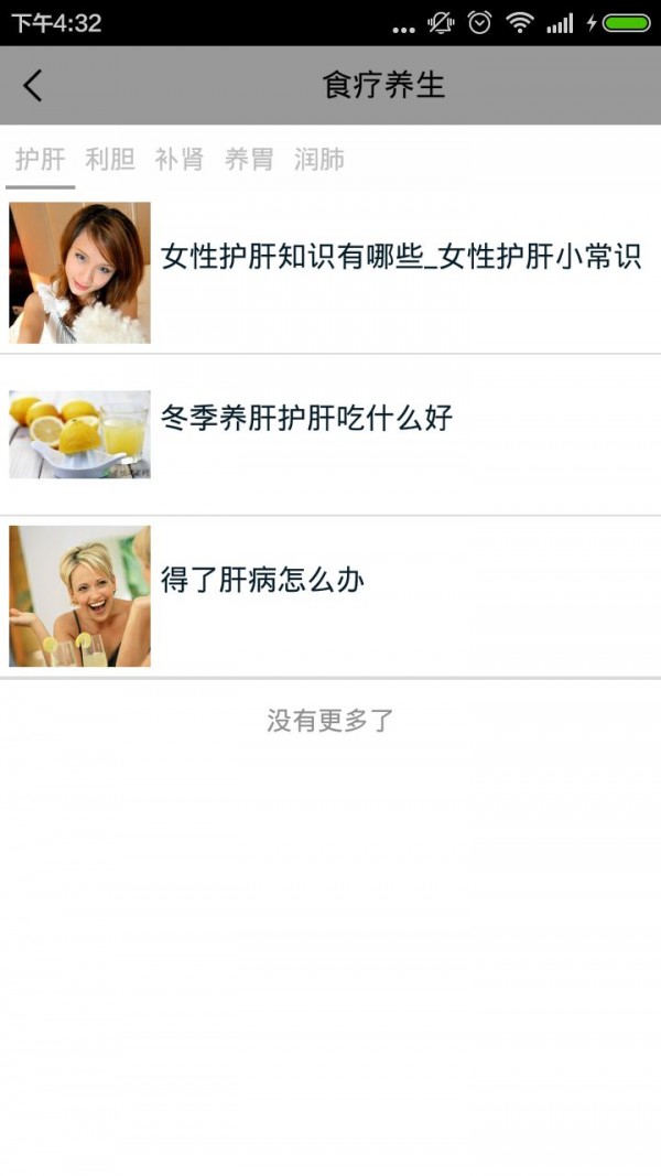 保健养生菜谱大全软件