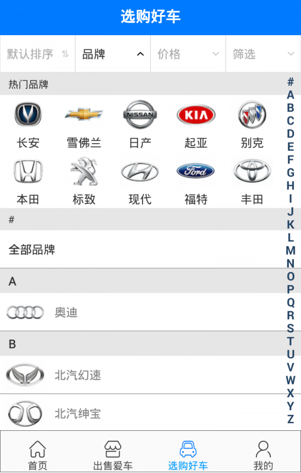 二手车行情价软件