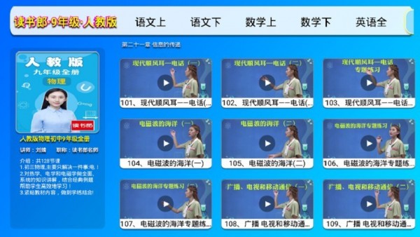 初中课程软件