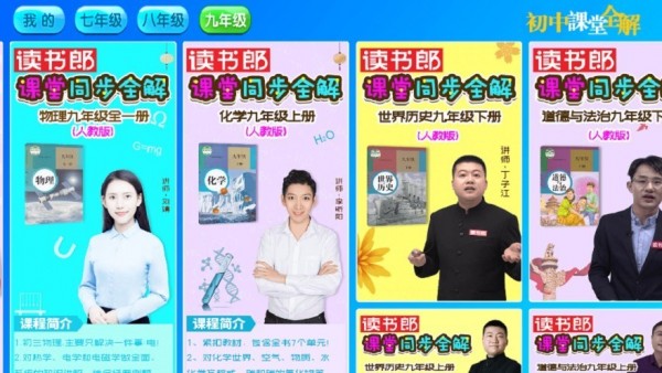 初中课程软件