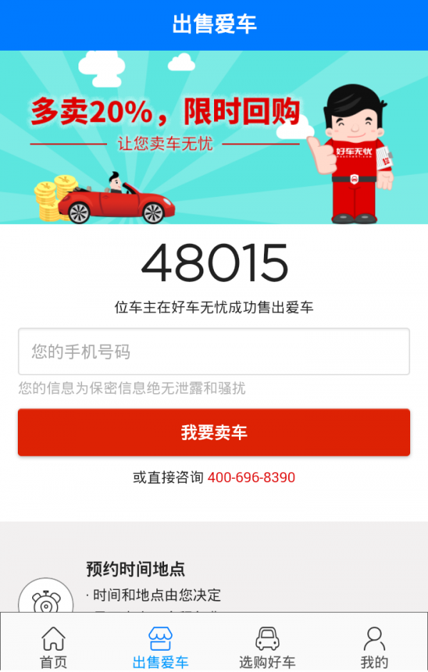 二手车行情价软件