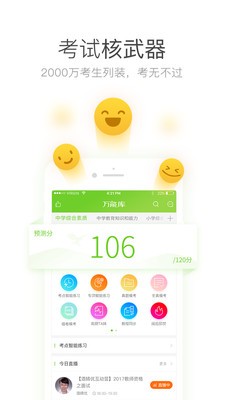 教师资格考试云题库软件