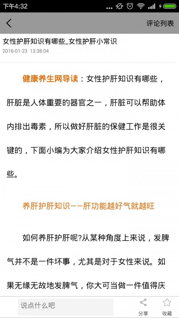 保健养生菜谱大全软件