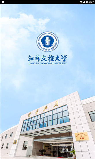江苏交控大学软件