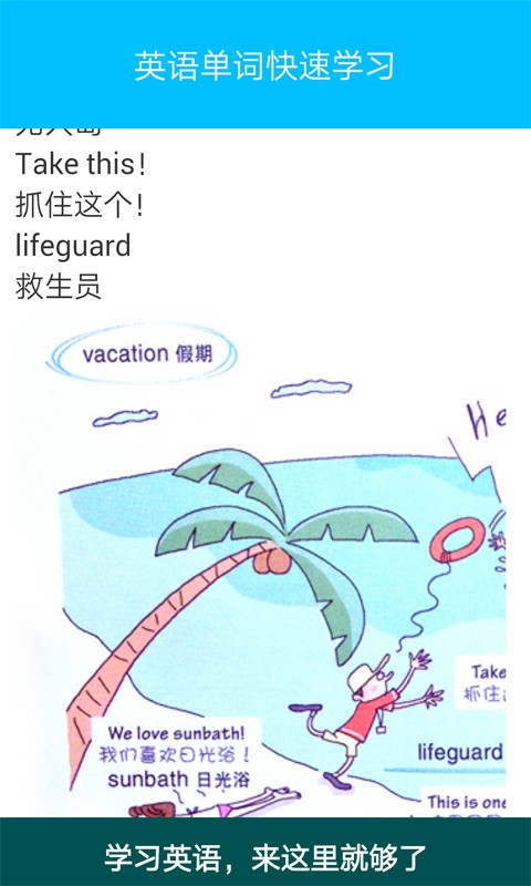英语单词连连看软件