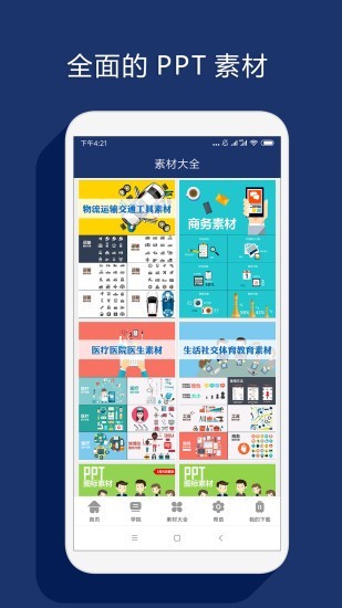 最美PPT软件