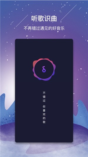 听歌识曲音乐识别软件