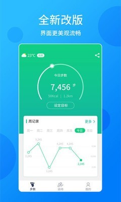 酷跑计步器软件