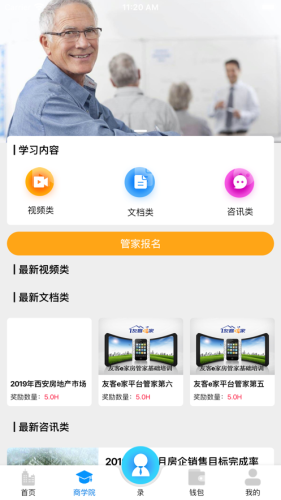 友客软件