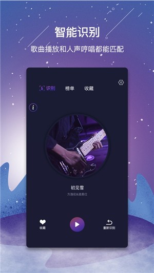 听歌识曲音乐识别软件