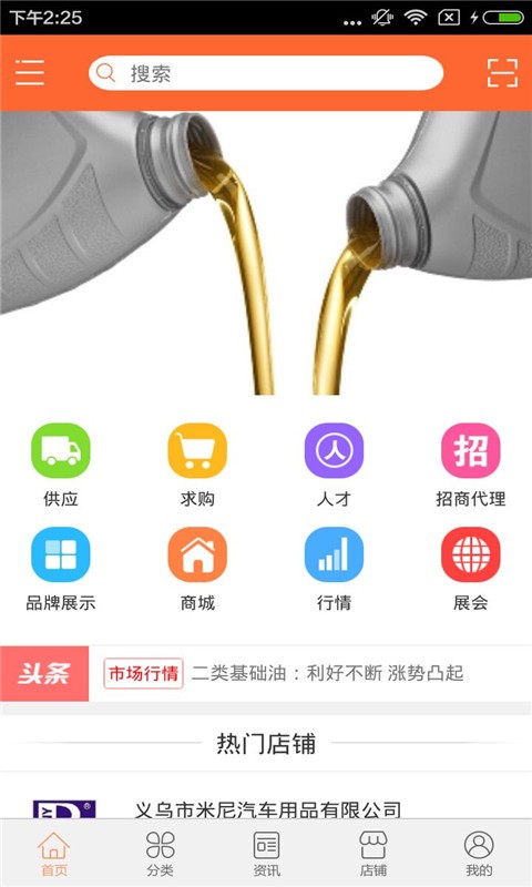 润滑油采购网软件