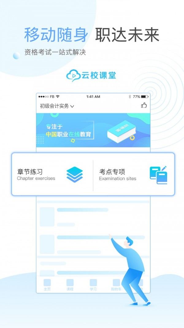 云校软件