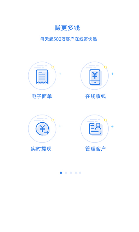 快递100收件端软件
