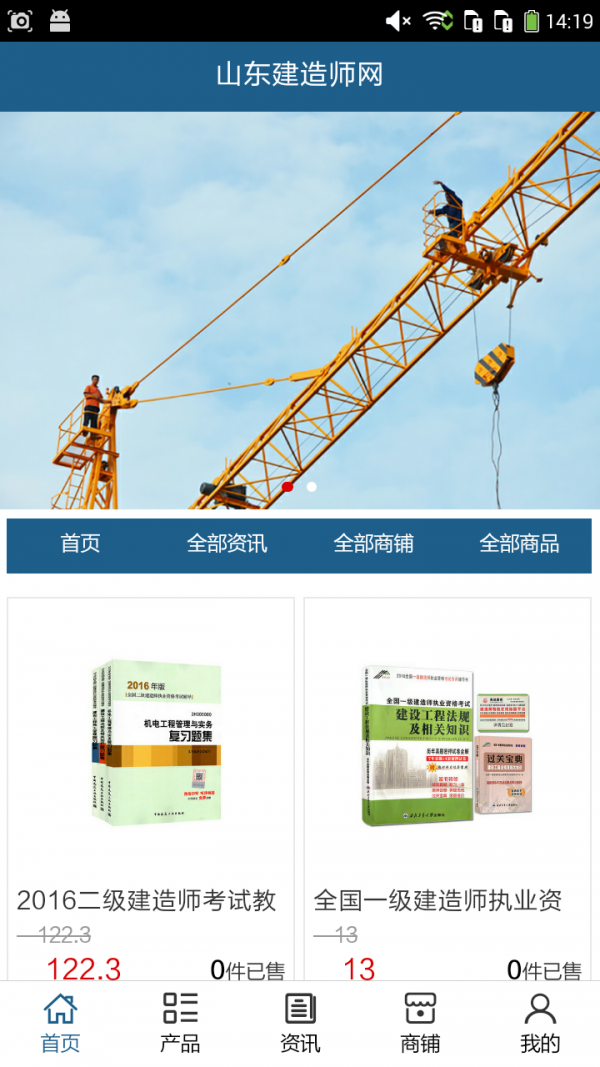 山东建材行业网软件