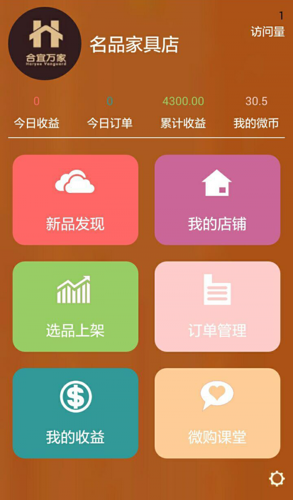 微购软件