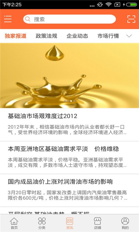 润滑油采购网软件