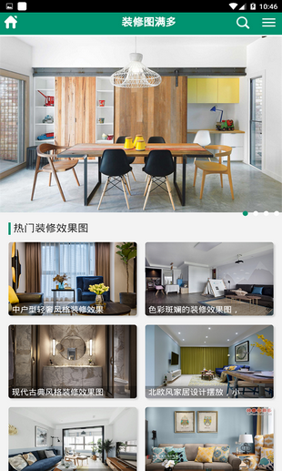 装修图库专业版软件