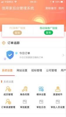 信用家软件