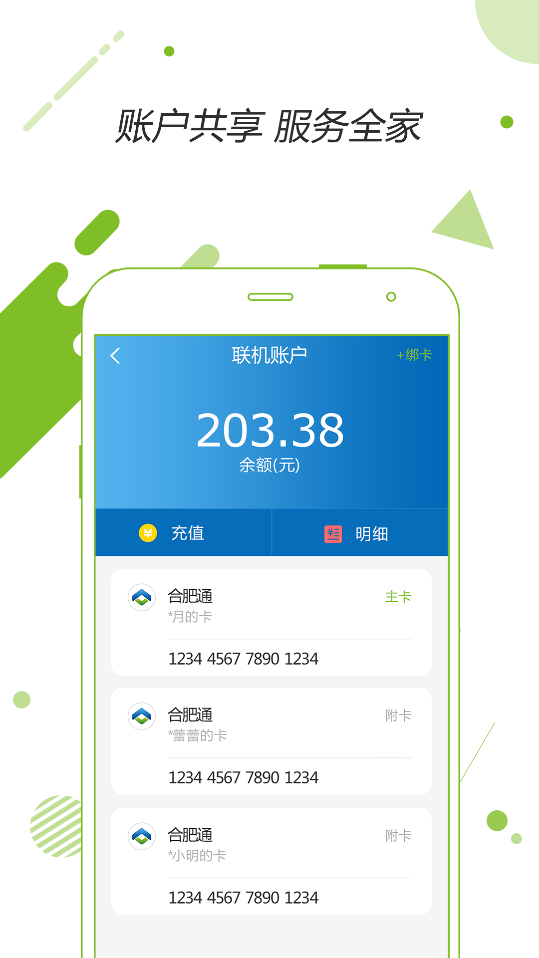 合肥通软件