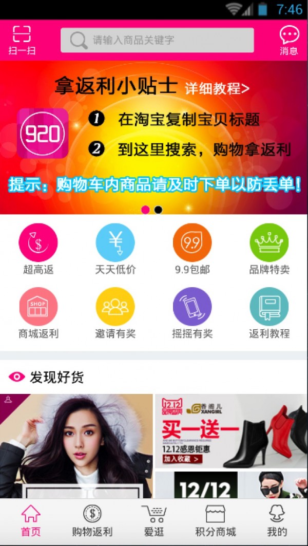920优惠券软件