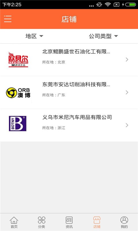 润滑油采购网软件