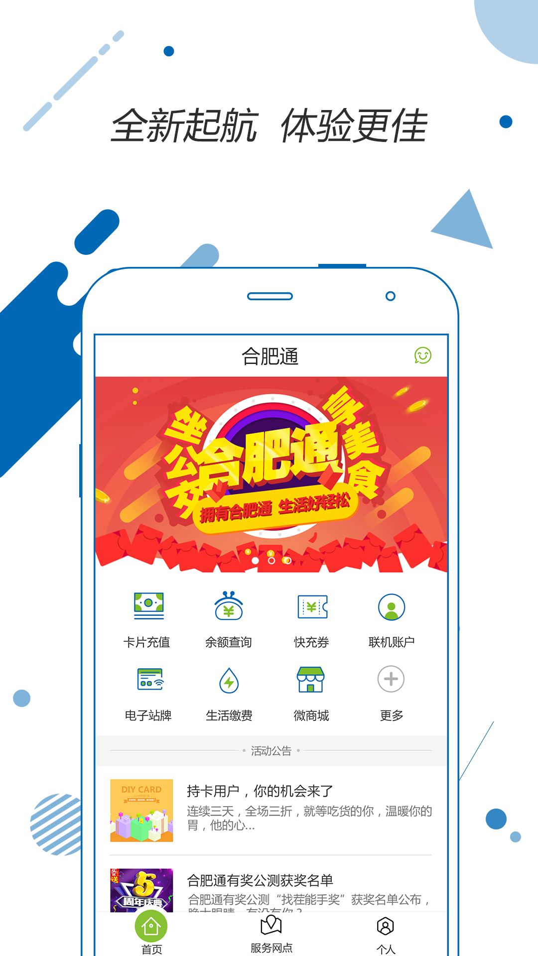 合肥通软件