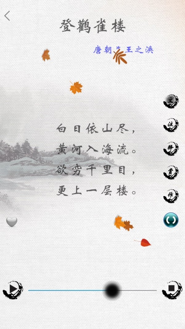 诗词天气软件