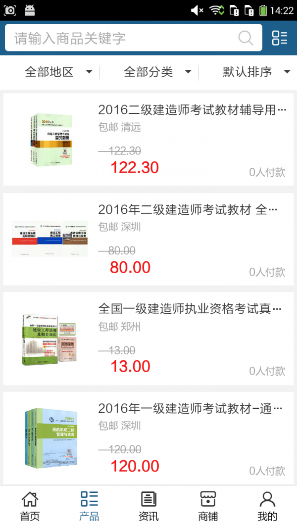 山东建材行业网软件
